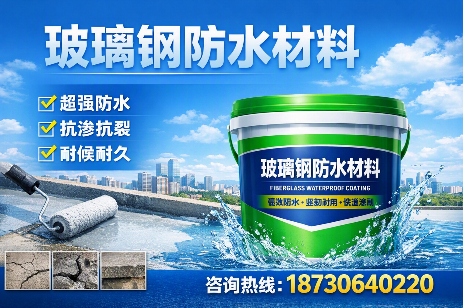 如何选择适合的玻璃钢防水材料？果洛 采购指南