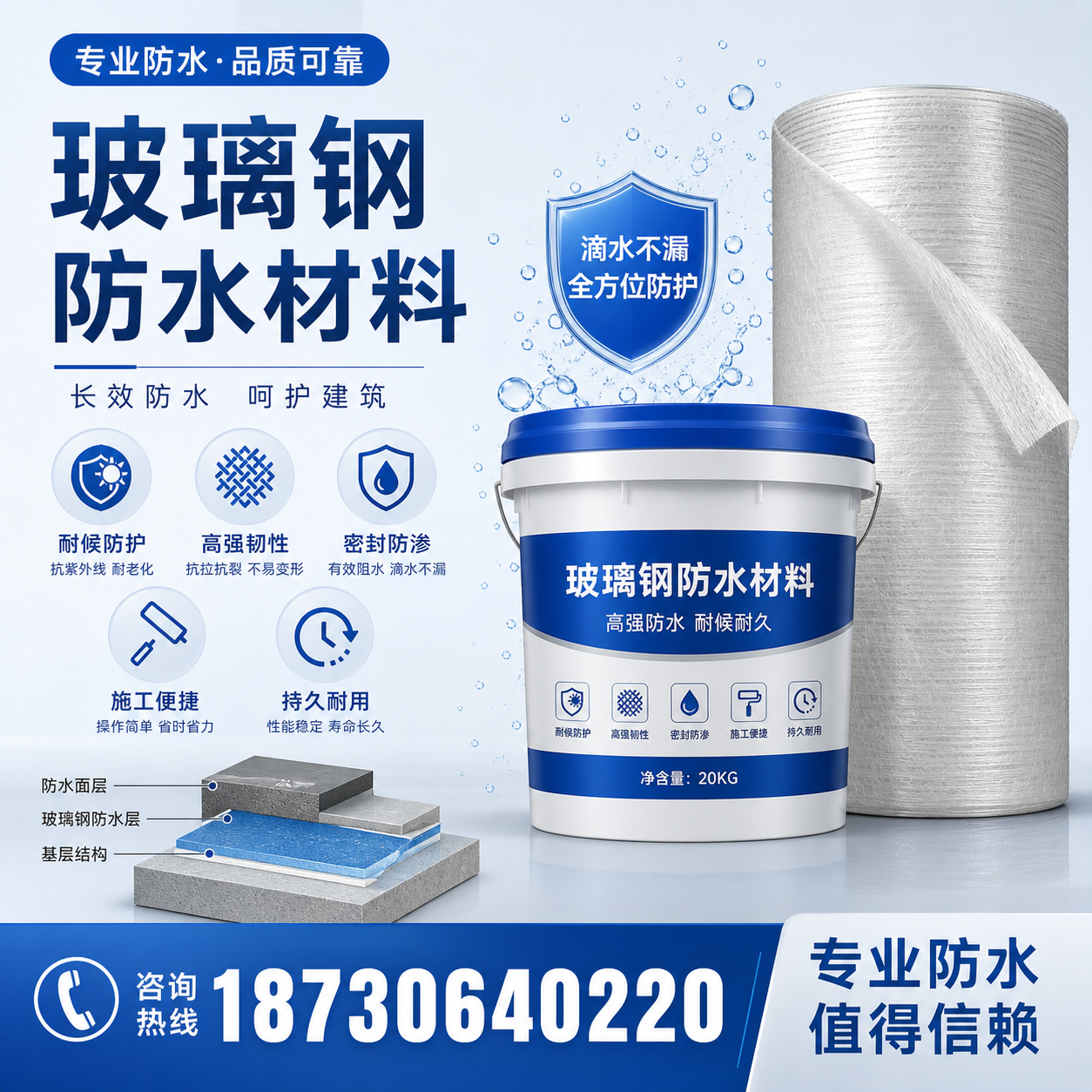 如何选择适合的玻璃钢防水材料？果洛 采购指南