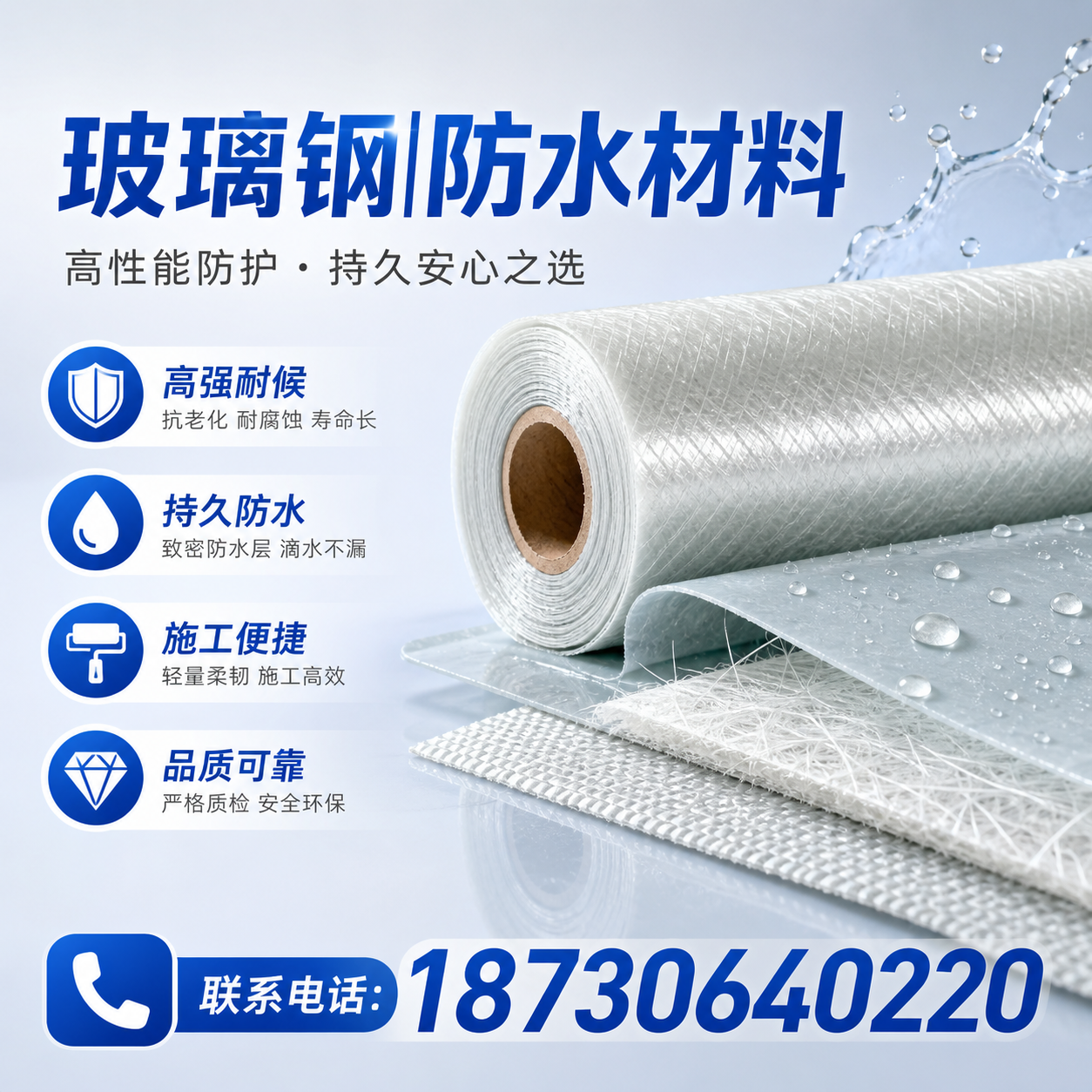 如何选择适合的玻璃钢防水材料？果洛 采购指南